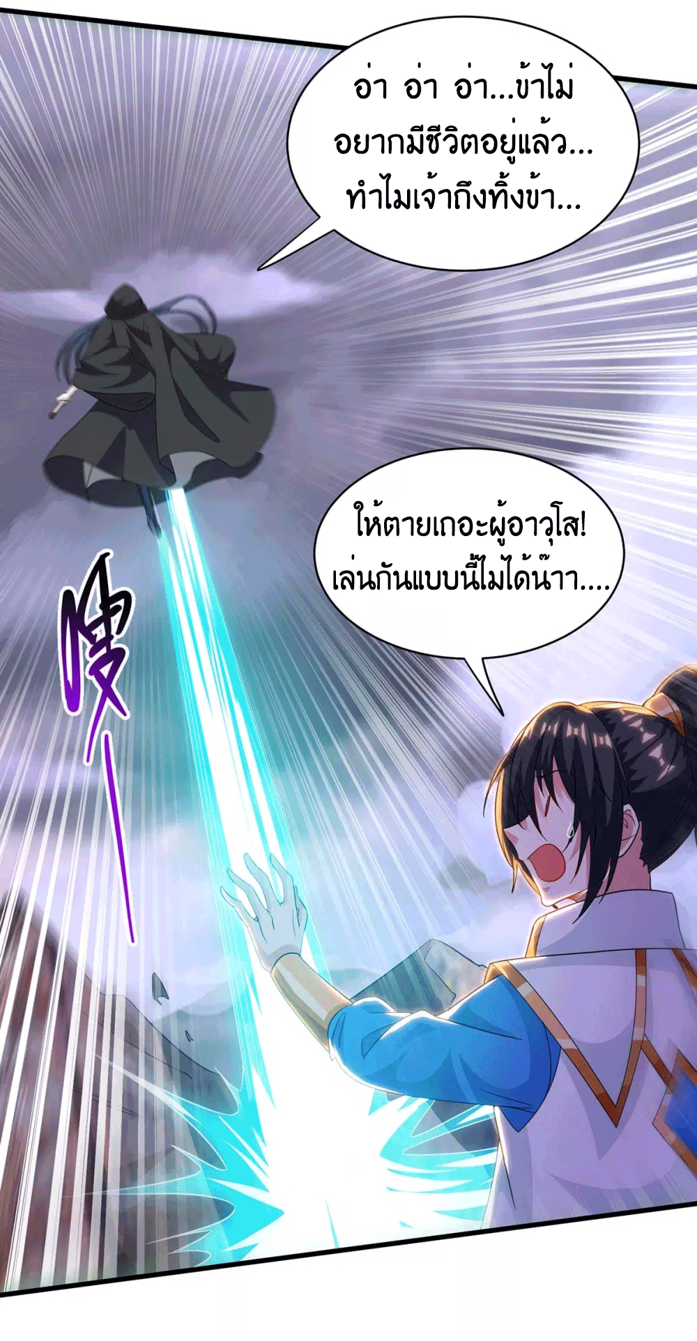 One Step Toward Freedom ตอนที่ 256 หน้า 17