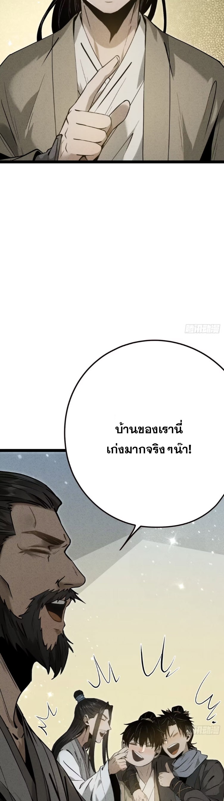 ตระกูลเซียนแห่งกระจกลึกลับ ตอนที่ 8 หน้า 69