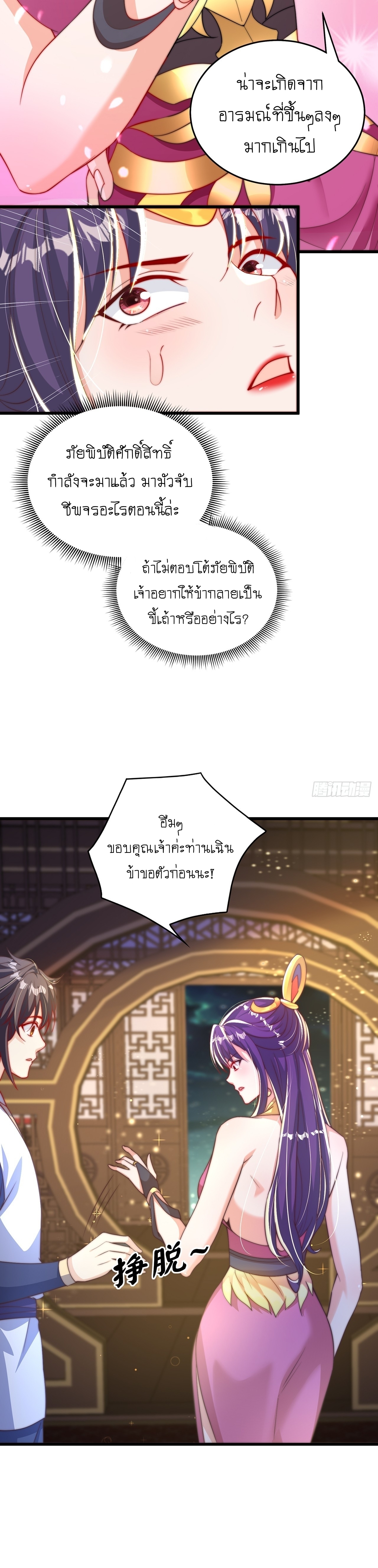 เทพก็อยากทำไร่ไถนาเหมือนกัน! (ชนจีน) ตอนที่ 49 หน้า 6