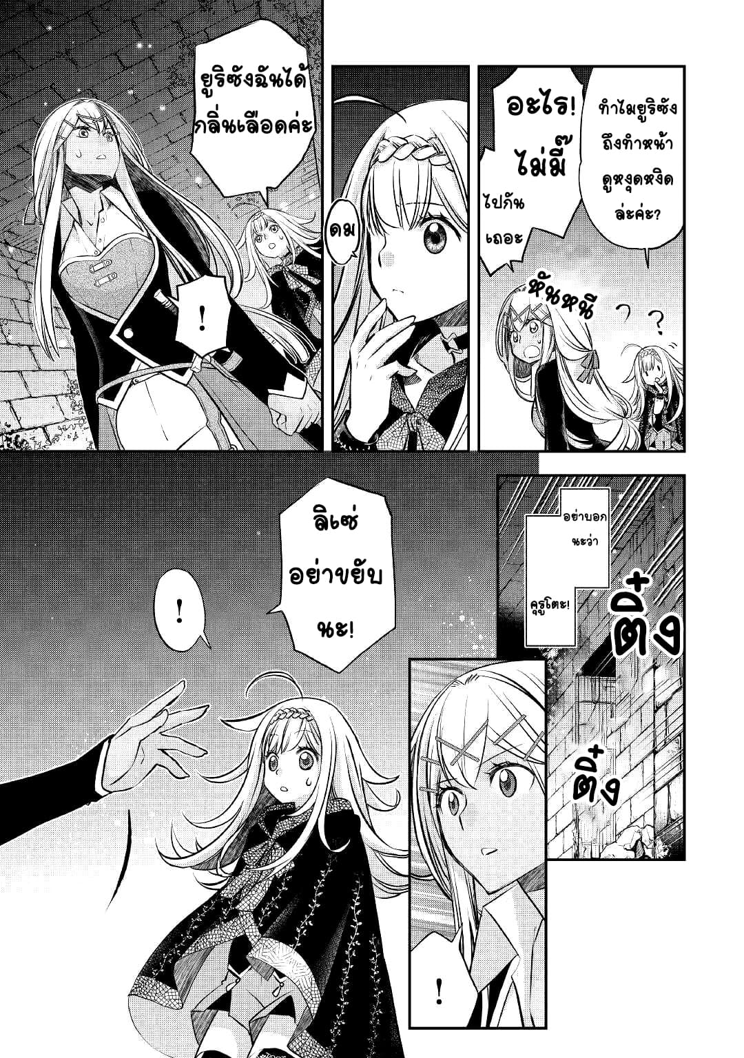 Kanchigai No Atelier Master ตอนที่ 11 หน้า 7