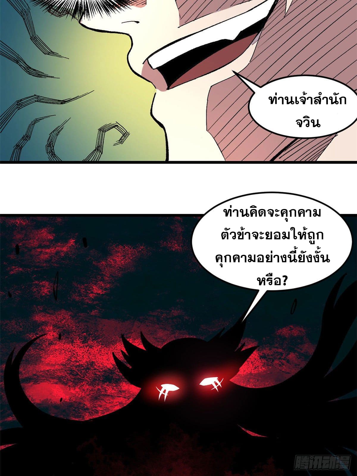 นิกายที่แข็งแกร่งที่สุด (ทันจีน) ตอนที่ 67 หน้า 15