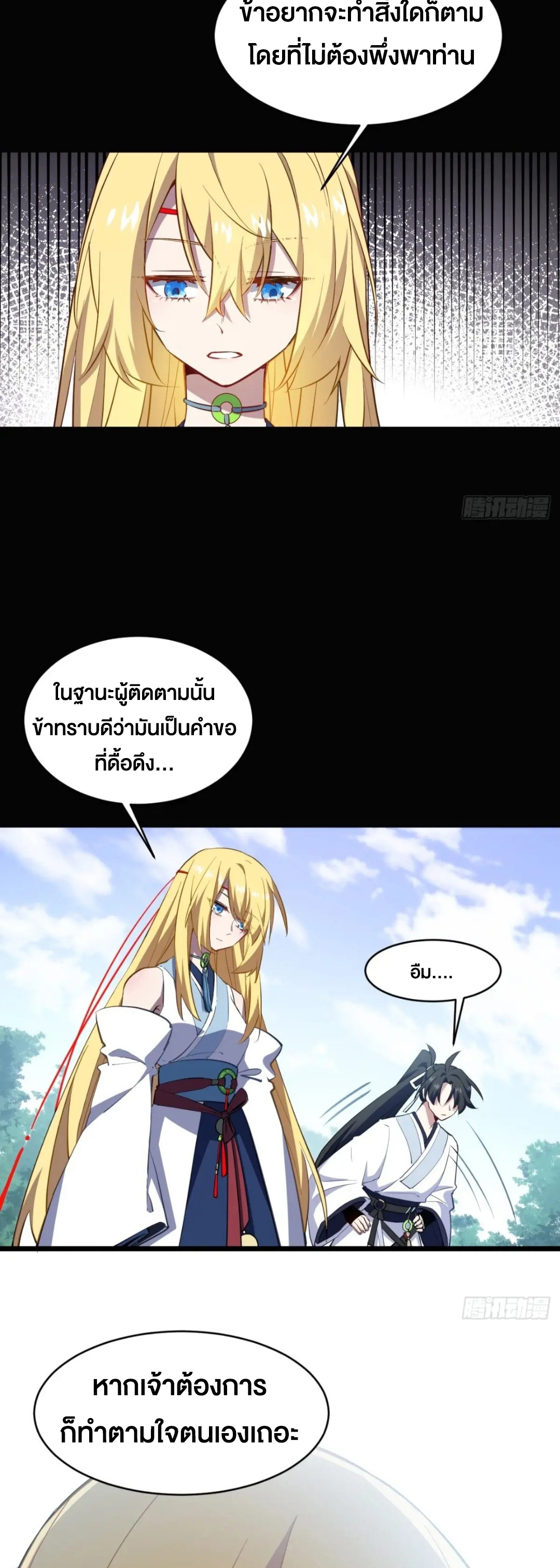 กำเนิดร่างเทวะบรรพกาล ตอนที่ 77 หน้า 41
