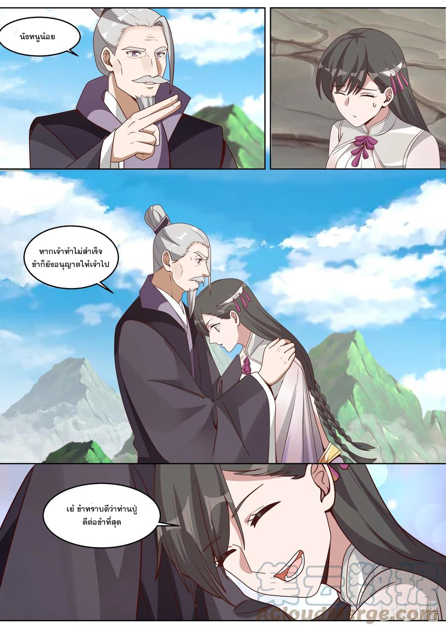 เทพสายฟ้า ราชาสงคราม ตอนที่ 313 หน้า 10