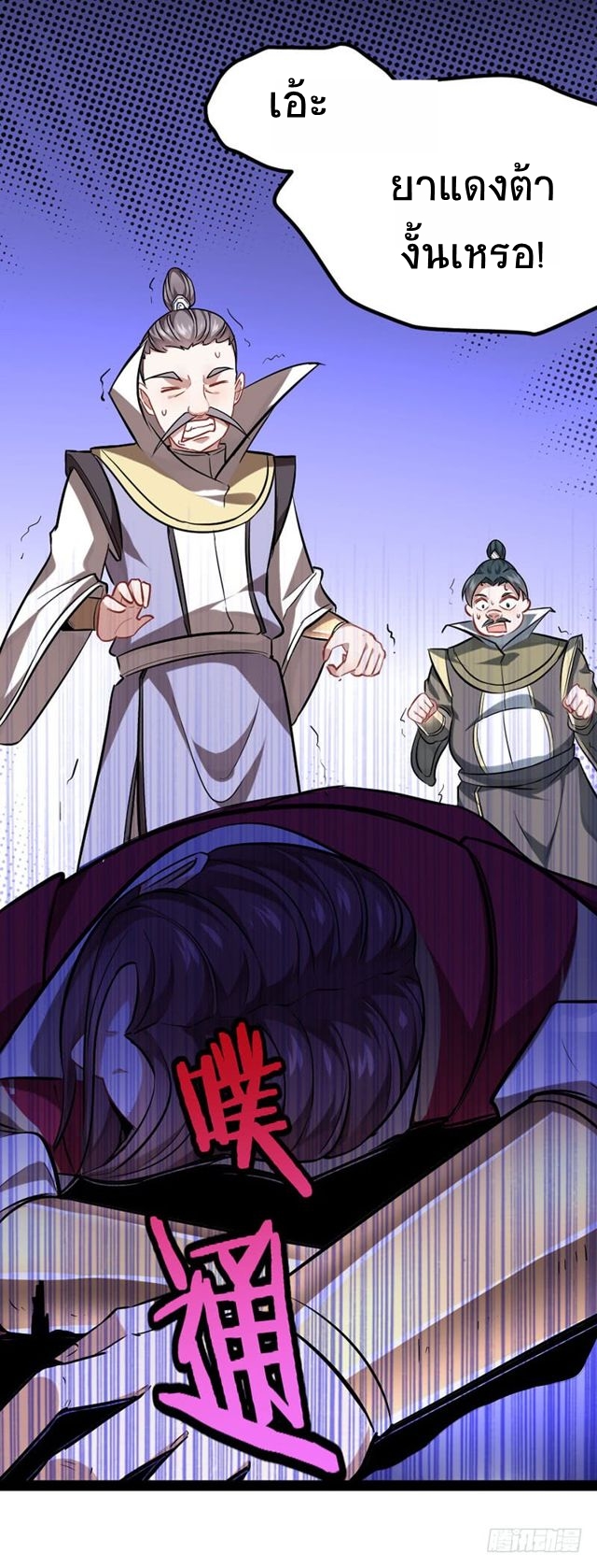การกลับมาของจักพรรดิ์ ตอนที่ 29 หน้า 25