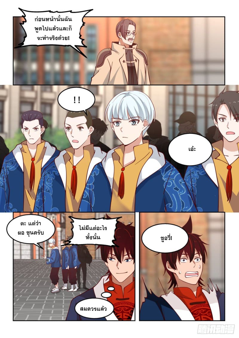 หมื่นเผ่าภัยพิบัติ ตอนที่ 84 หน้า 9