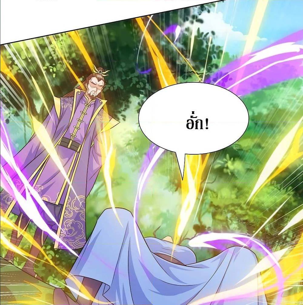 Dominate The Three Realms ตอนที่ 124 หน้า 7