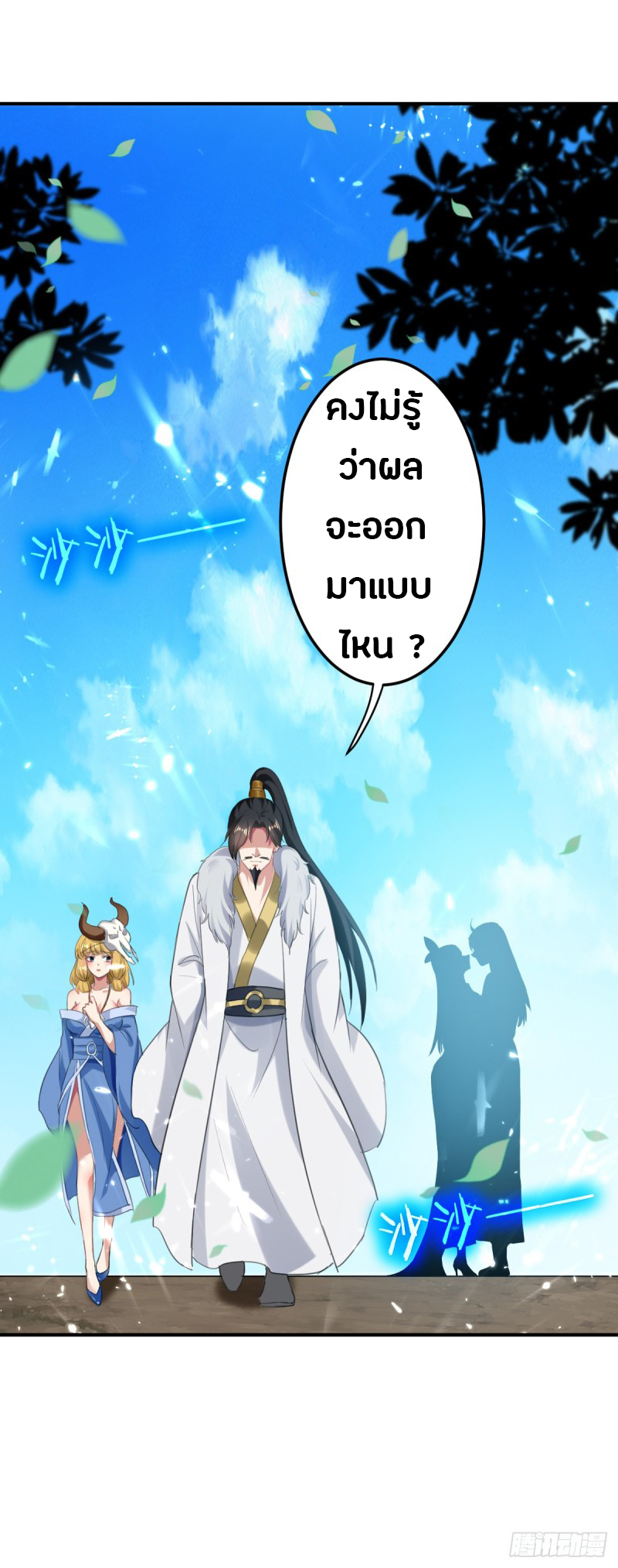 The ultimate son-in-law from different world ตอนที่ 42 หน้า 40