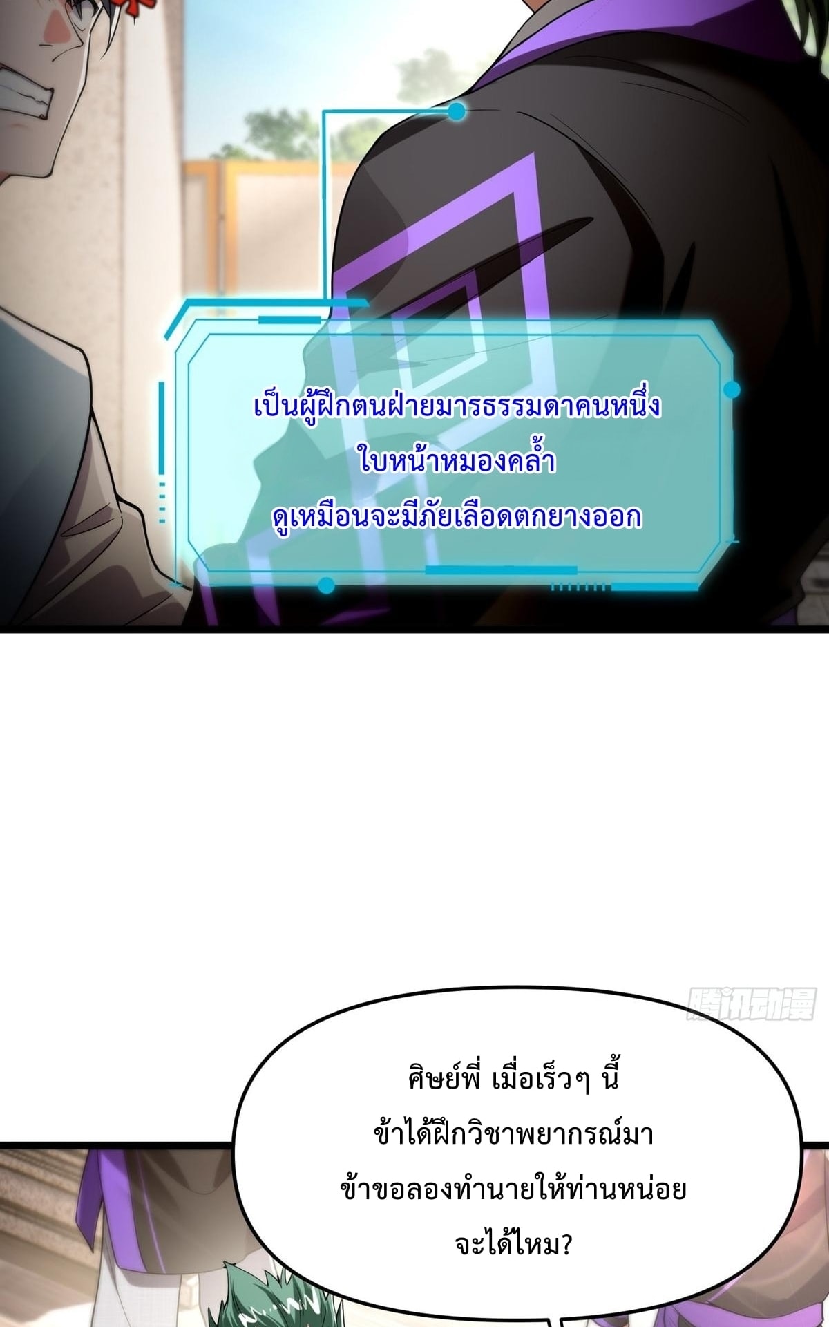 พวกเจ้าจะเข้าใจผิดกันไปใหญ่แล้วมั้ง? ตอนที่ 13 หน้า 21