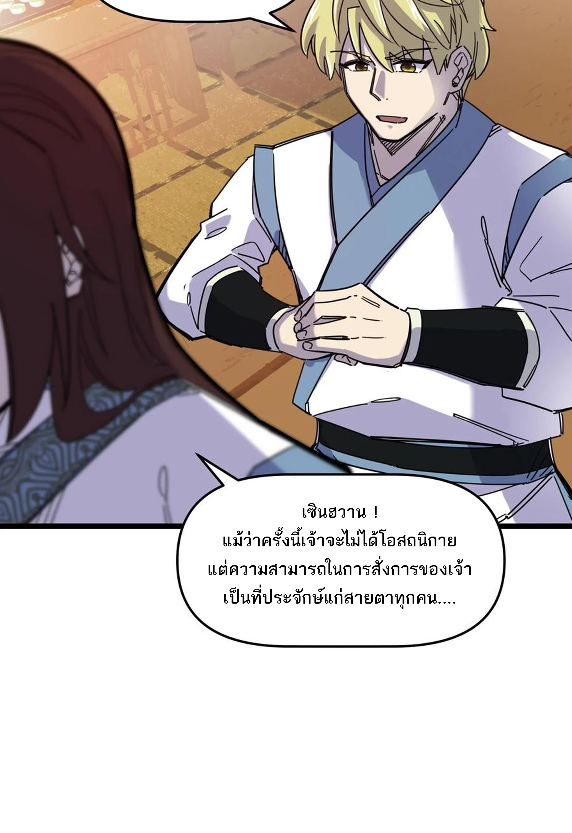 (ชนจีน) แกล้งเป็น NPC "หลอก" คนที่ "มาจากต่างโลก" ให้พัตนานิกายให้ No.1 !!? ตอนที่ 16 หน้า 25