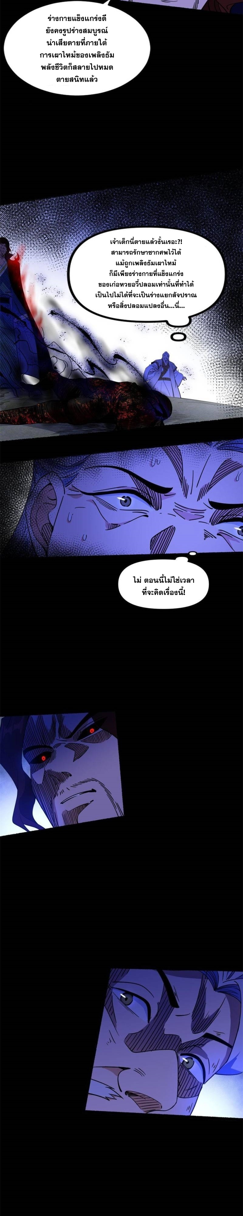 I'm an Evil God ข้าคือจักรพรรดิปีศาจ ตอนที่ 306 หน้า 7