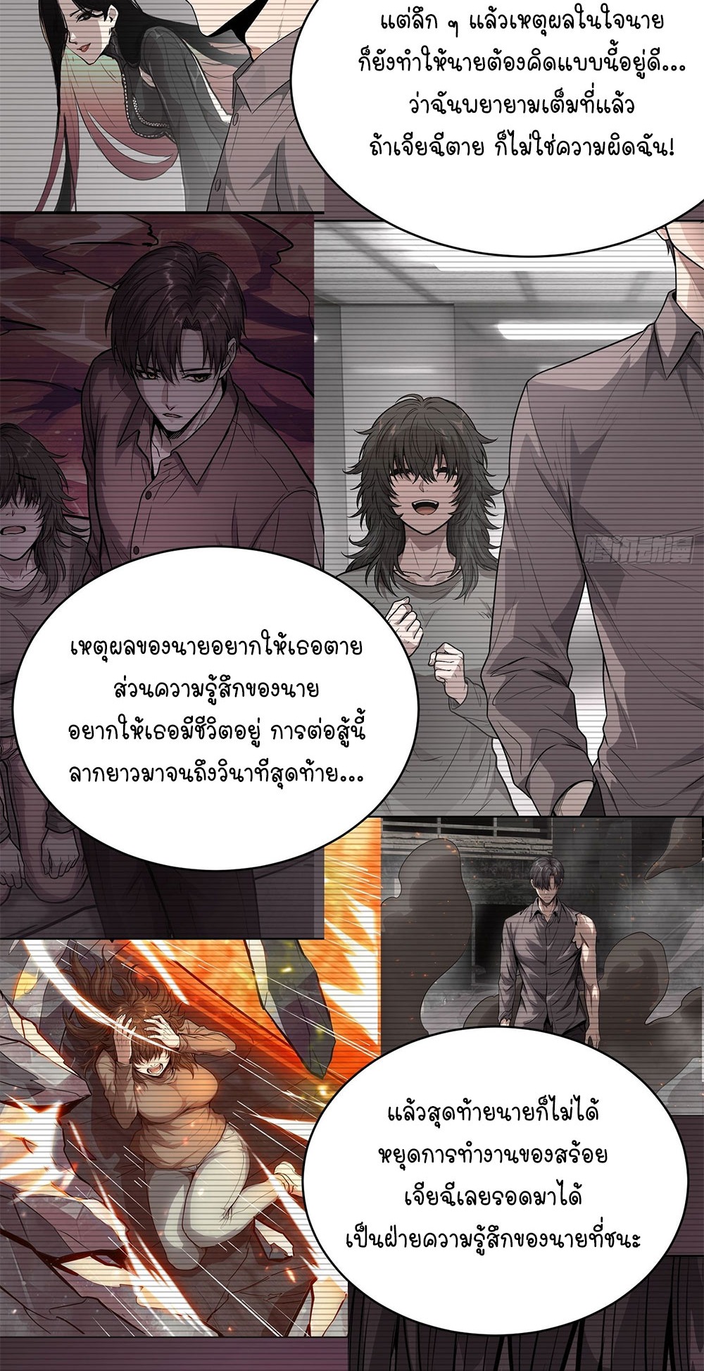 [Emo] Mood Disorder | โรคอารมณ์ คนคลั่งแดนวิปลาส ตอนที่ 60 หน้า 18