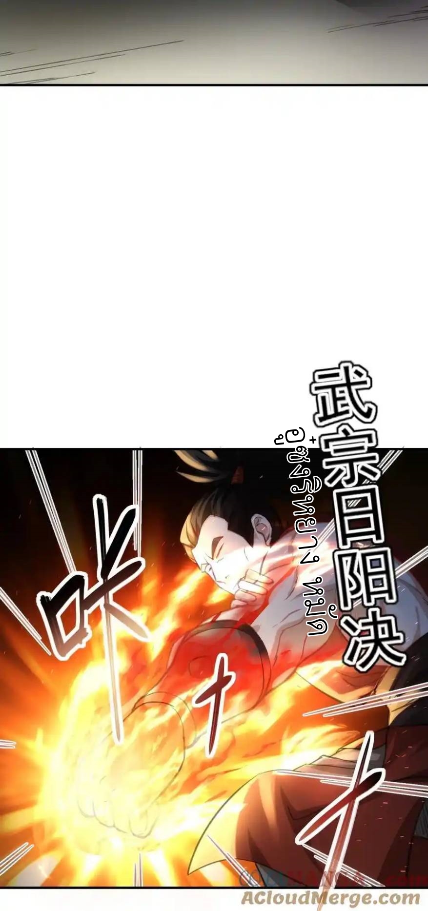 Travel through the world of cultivation, but you can connect to the Internet (ซีซั่น1) ตอนที่ 14 หน้า 19