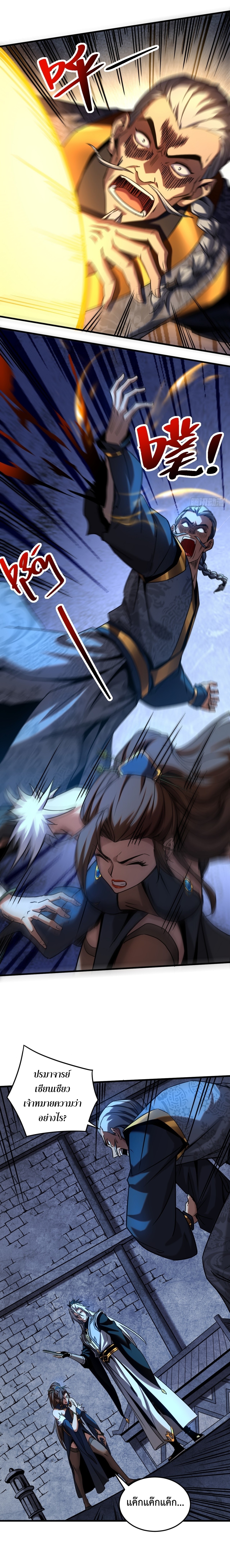 ข้าขอบ่มเพาะศิษย์แบบชิวๆ ก็แล้วกัน! (ชนจีน) ตอนที่ 94 หน้า 3