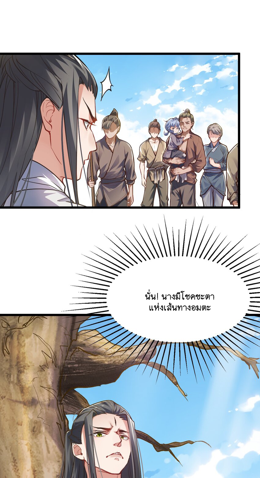 Cultivation of Destiny Great Waste ตอนที่ 7 หน้า 5
