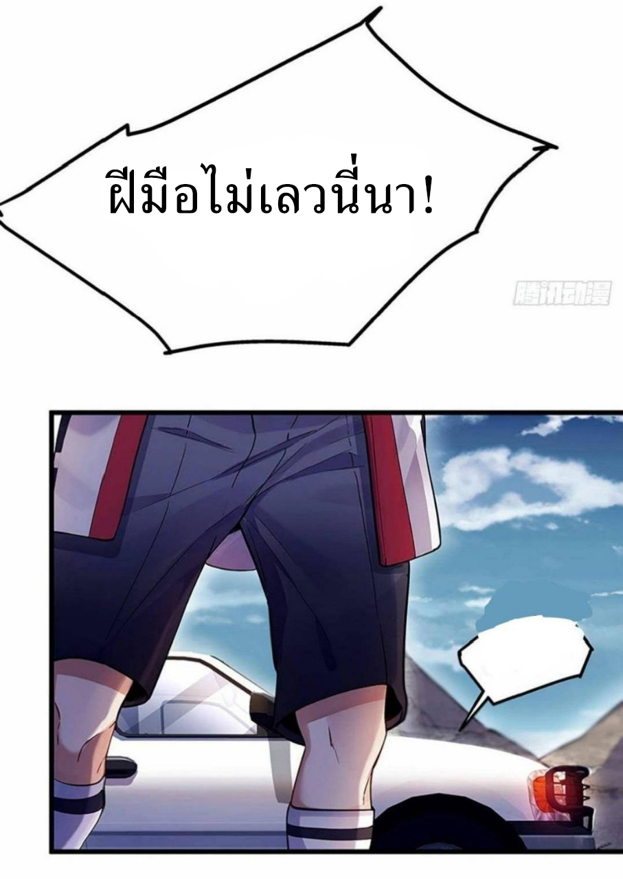 ผมพึ่งกลายเป็นคนรวยที่สุดในวันสิ้นโลก ตอนที่ 4 หน้า 3