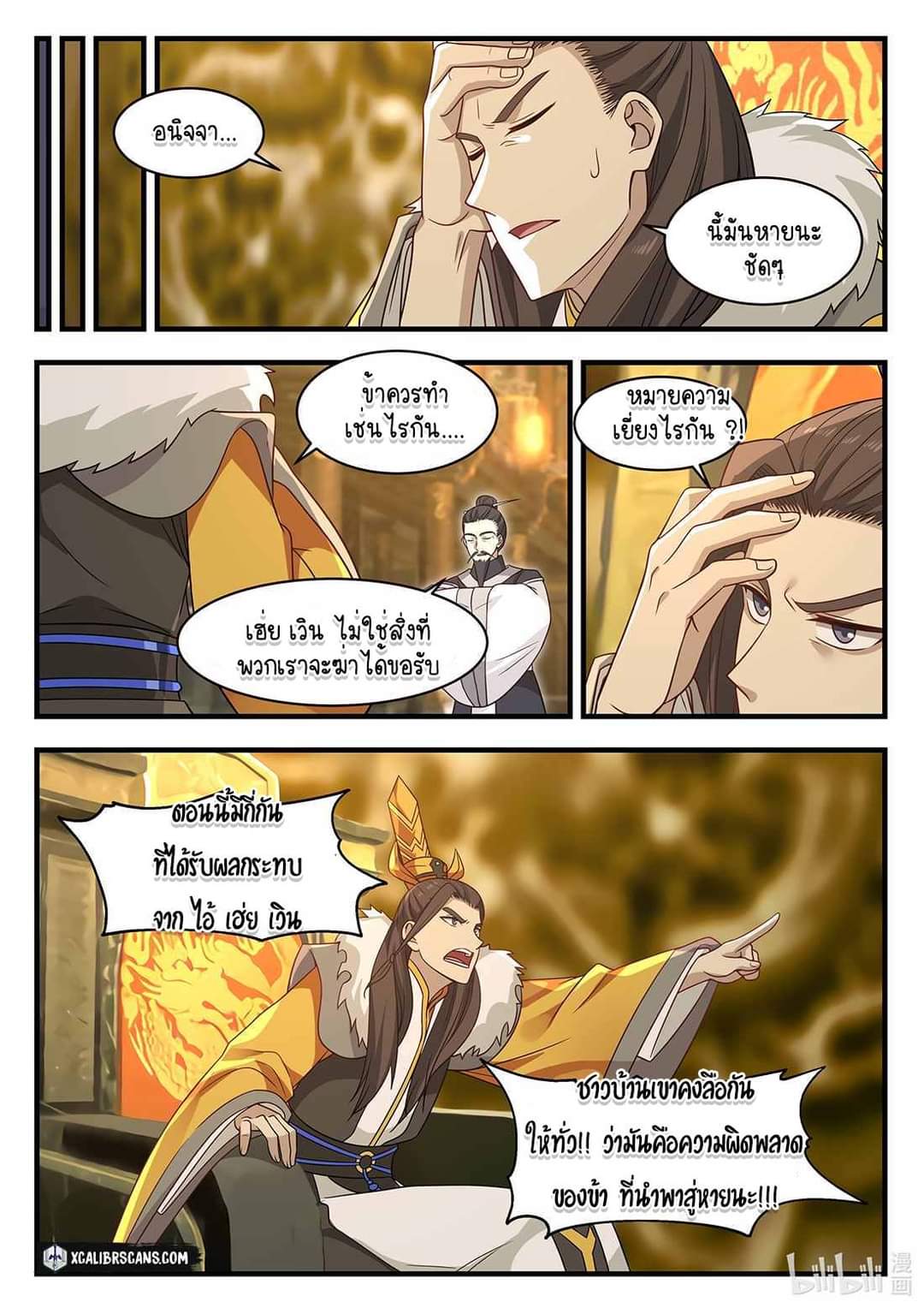 dragon throne ตอนที่ 32 หน้า 6