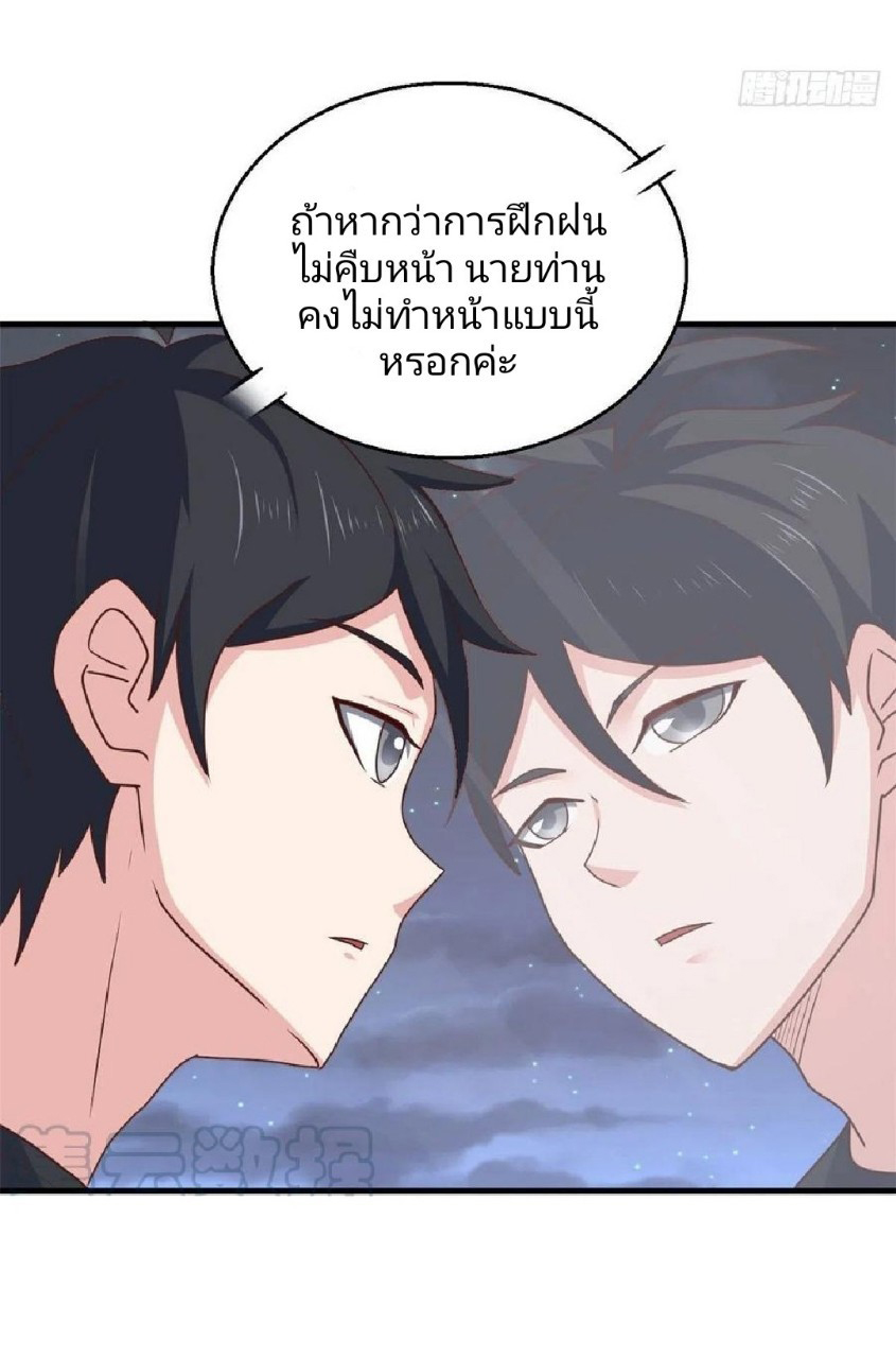 อยู่ดีดีผมก็เป็นลูกเขยราชามังกร ตอนที่ 81 หน้า 5