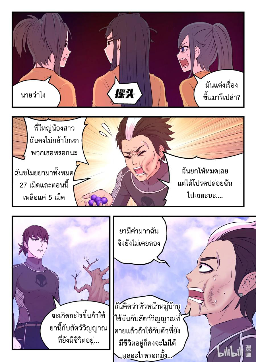 King of Spirit beast - ราชาแห่งสัตว์วิญญาณ ตอนที่ 53 หน้า 19