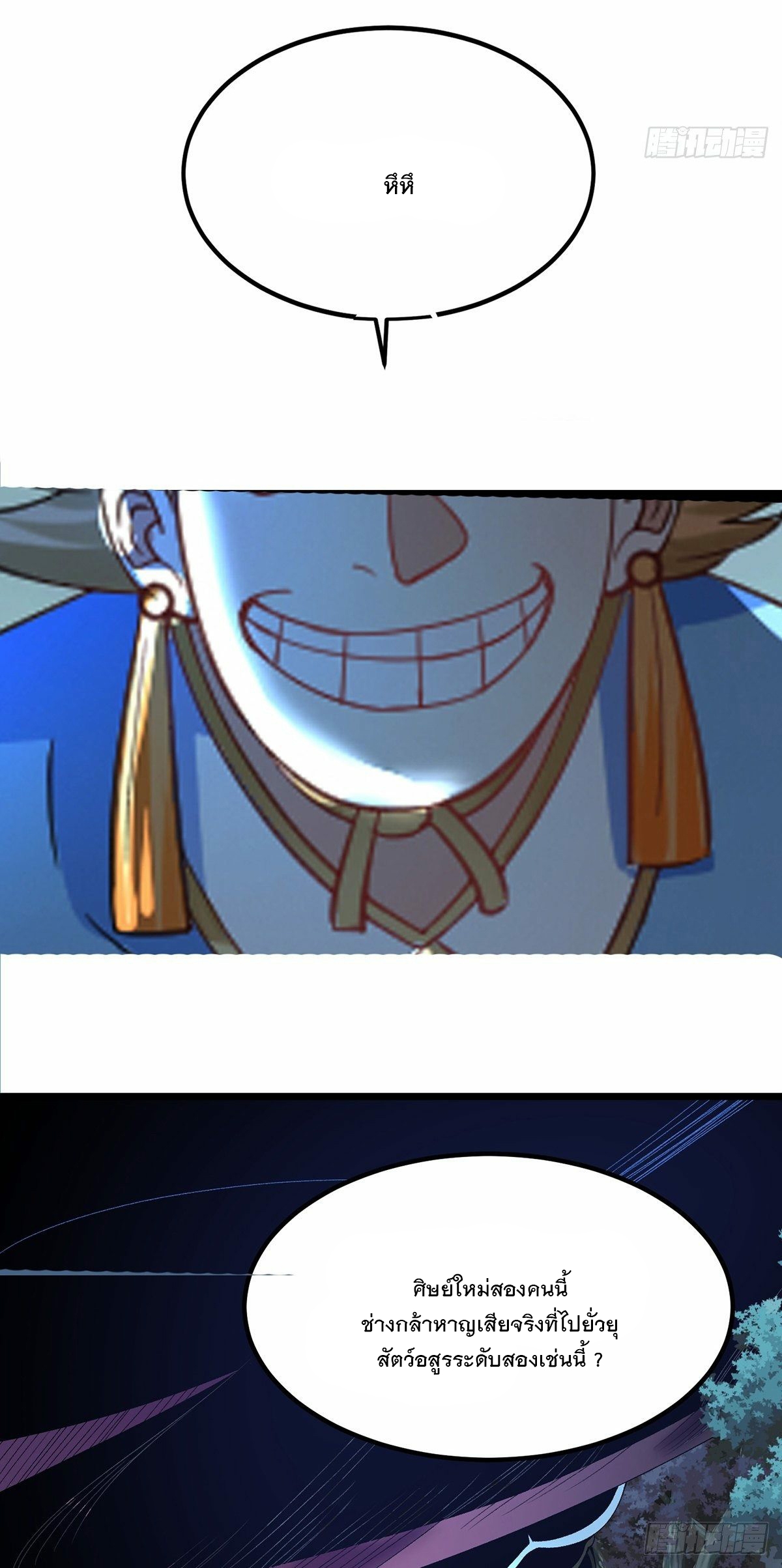 เทพกระบี่มรณะ (ชนจีน) ตอนที่ 30 หน้า 20