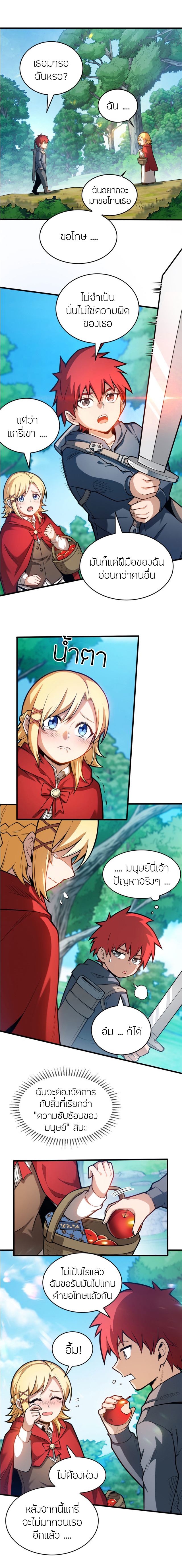 การกลับชาติมาเกิดของมังกร ตอนที่ 5 หน้า 8