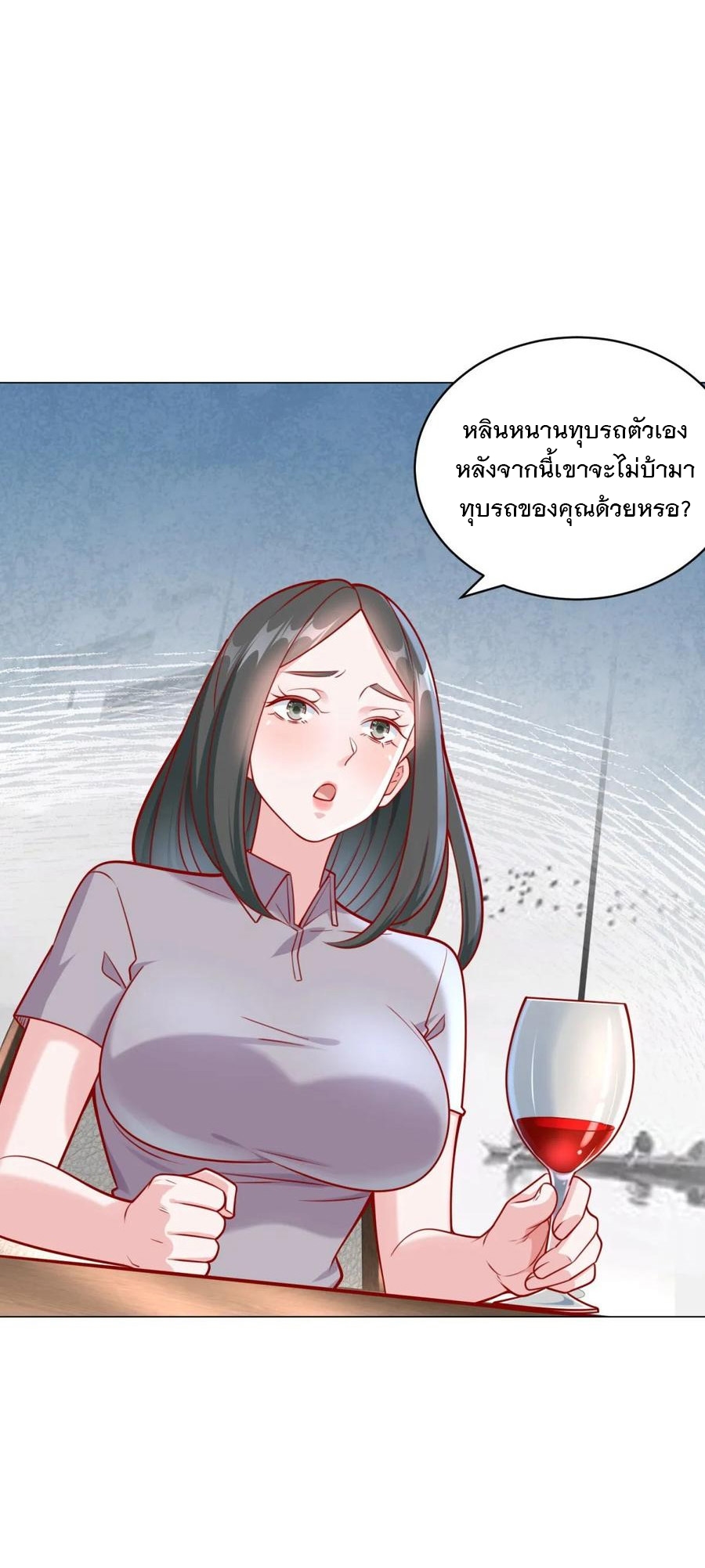 ฉันมีระบบเรียกรถในตำนานสุดเทพ ตอนที่ 32 หน้า 19