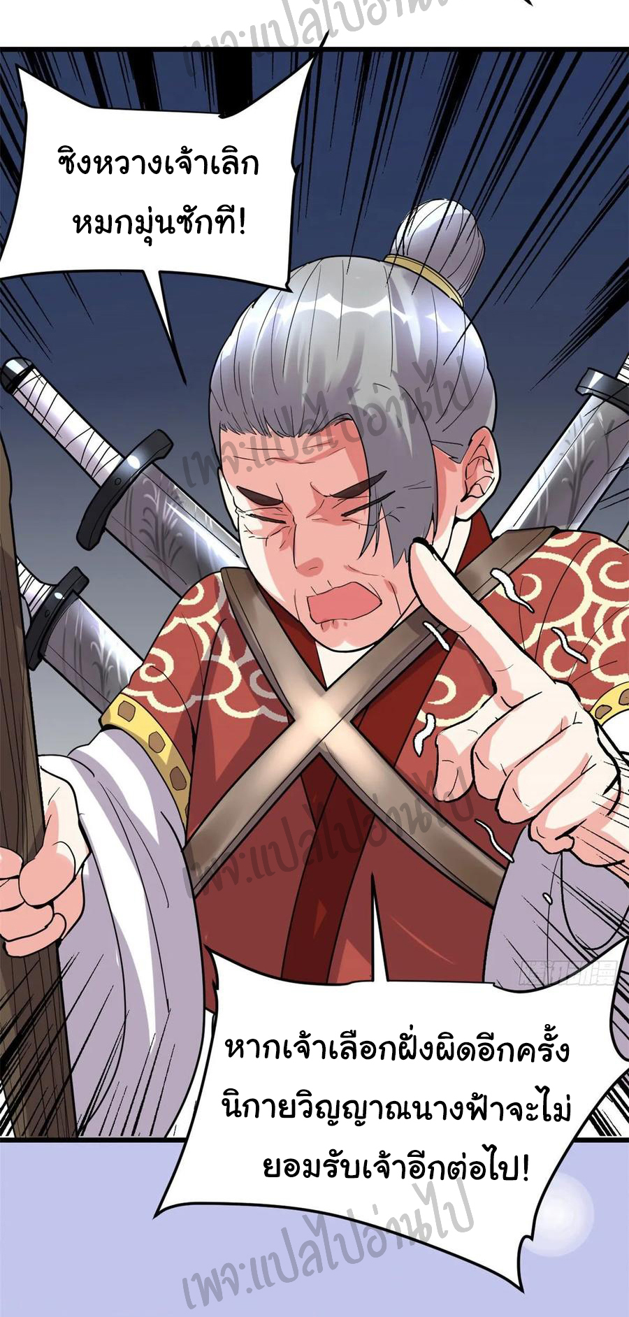 I might be a fake fairy ตอนที่ 108 หน้า 22