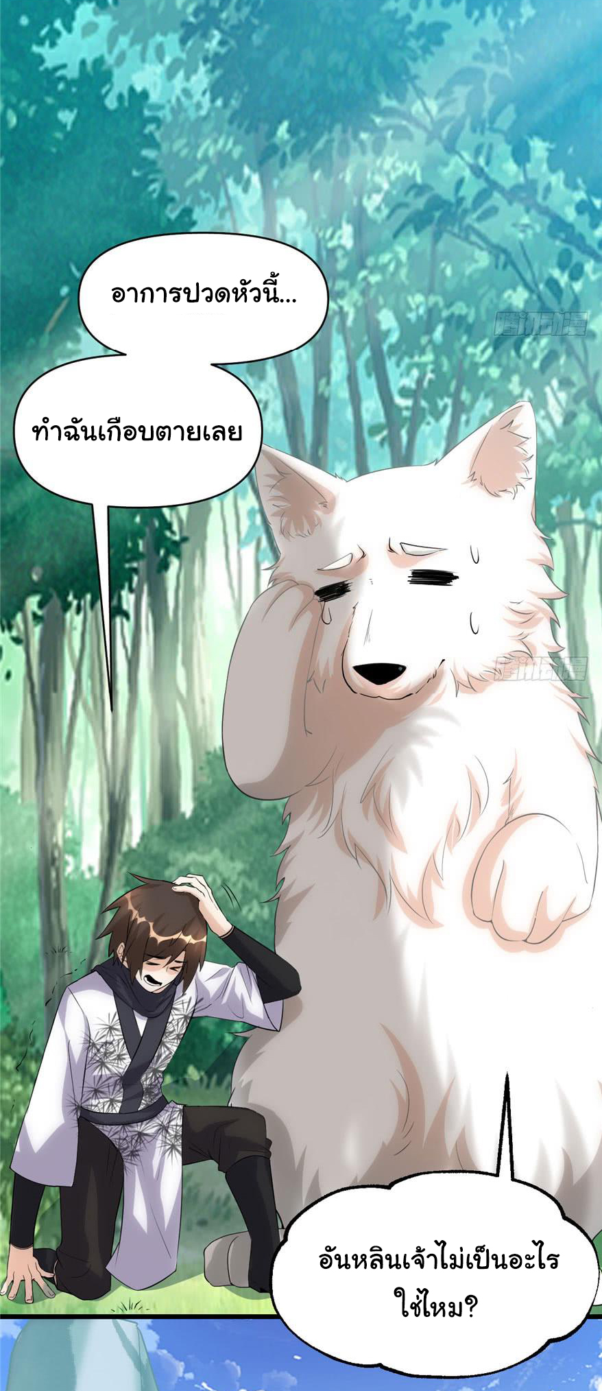 I might be a fake fairy ตอนที่ 31 หน้า 2