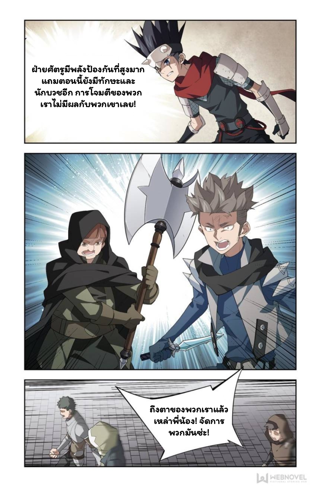 จอมเวทย์กังฟู ตอนที่ 61 หน้า 12