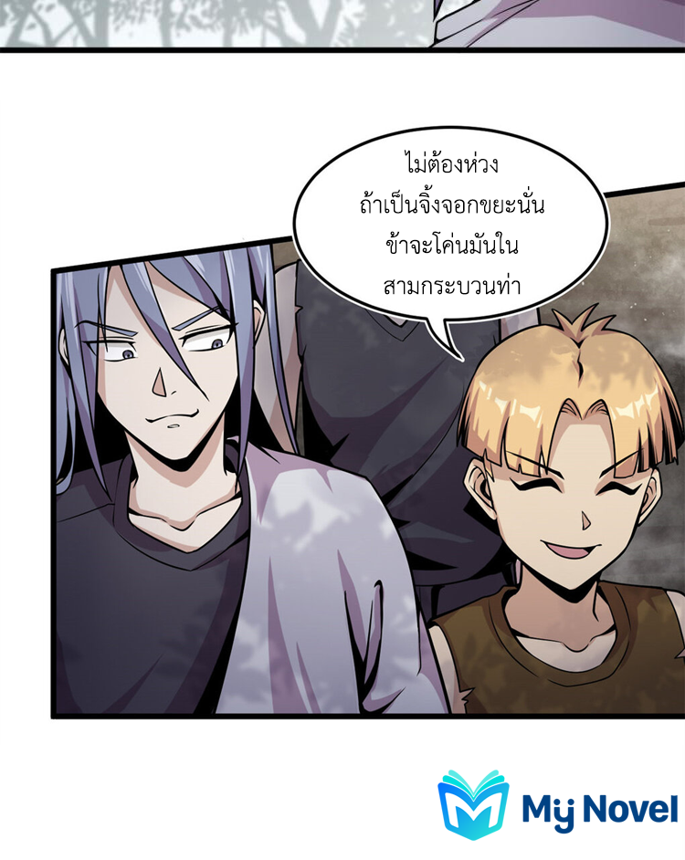 ยอดเซียนสัตว์วิญญาณ ตอนที่ 7 หน้า 14