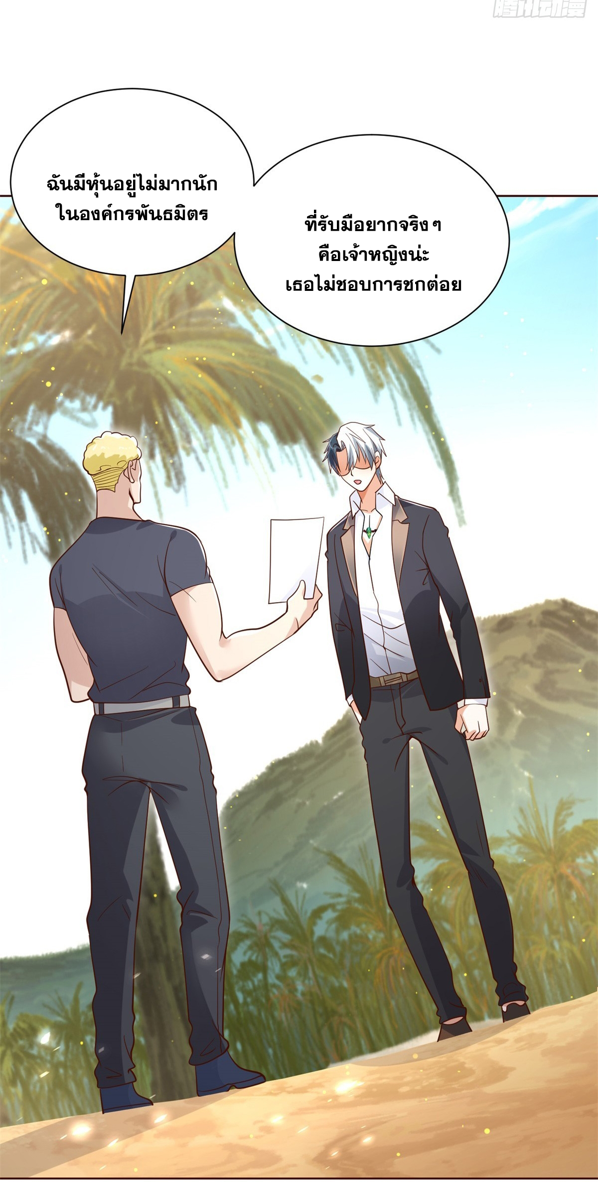 Arch villain วายร้ายระดับเทพ ตอนที่ 60 หน้า 46