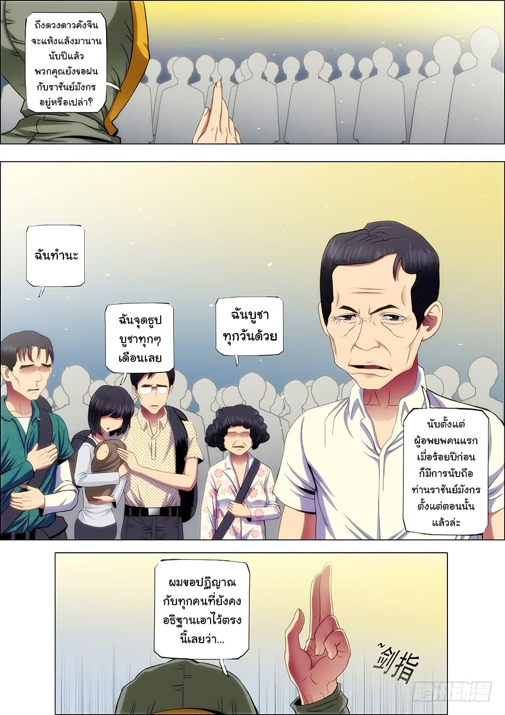 พ่อบุญธรรมแห่งจักรวาล ตอนที่ 49 หน้า 9