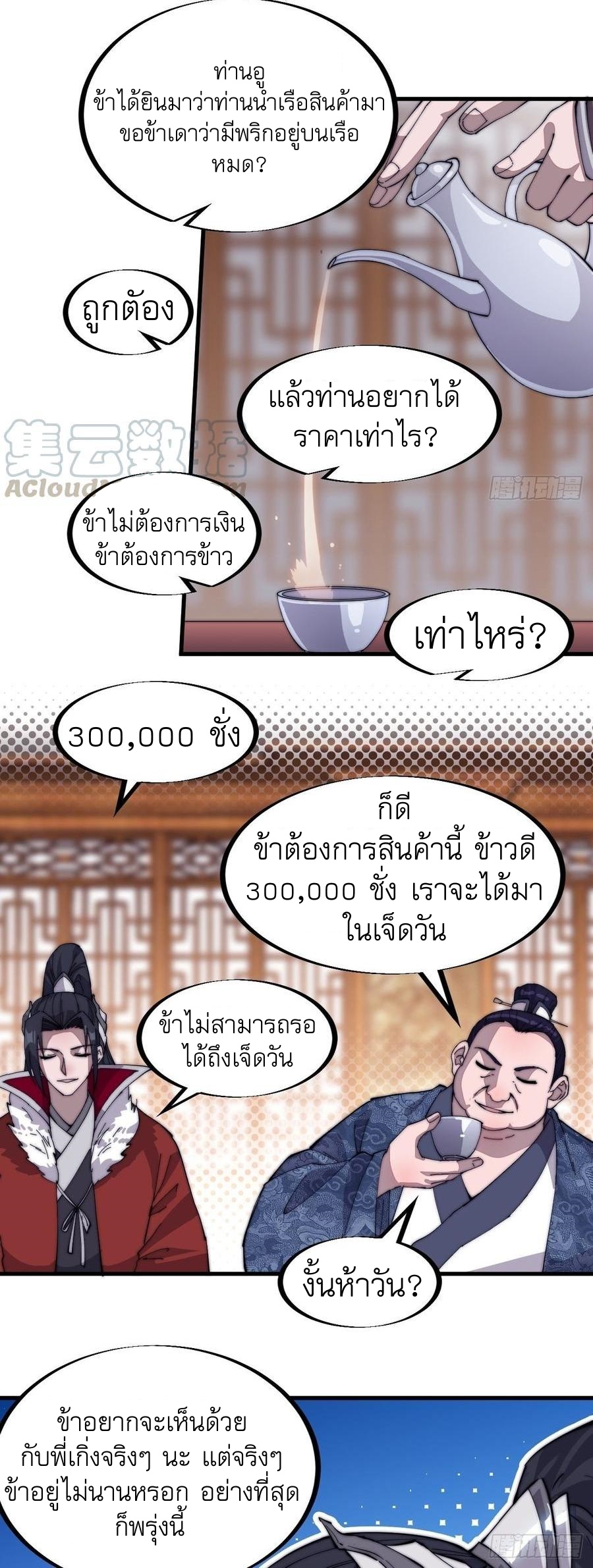 Starting a Mountain ตอนที่ 91 หน้า 12