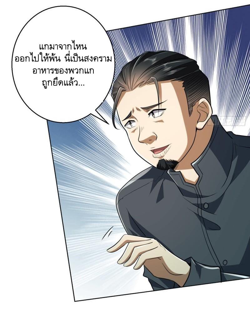 THE FIRST ORDER ตอนที่ 140 หน้า 23