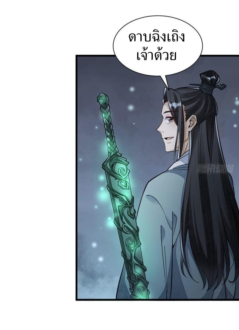 Lan Ke Qi Yuan ตอนที่ 99 หน้า 34