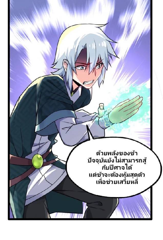 ข้าเป็นเจ้าสำนักที่ลูกศิษย์ต้องการตัว ตอนที่ 4 หน้า 45