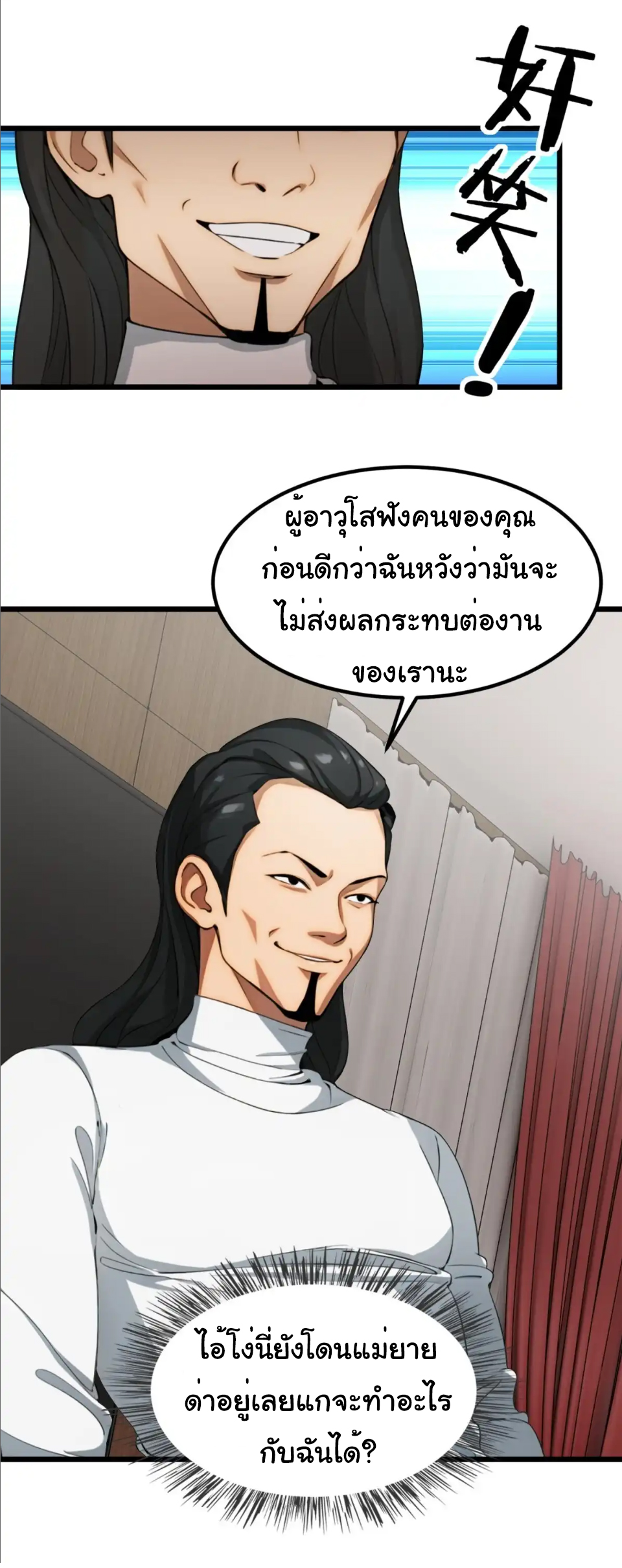 ภรรยาจักรพรรดินีกับสามีขยะ ตอนที่ 26 หน้า 42