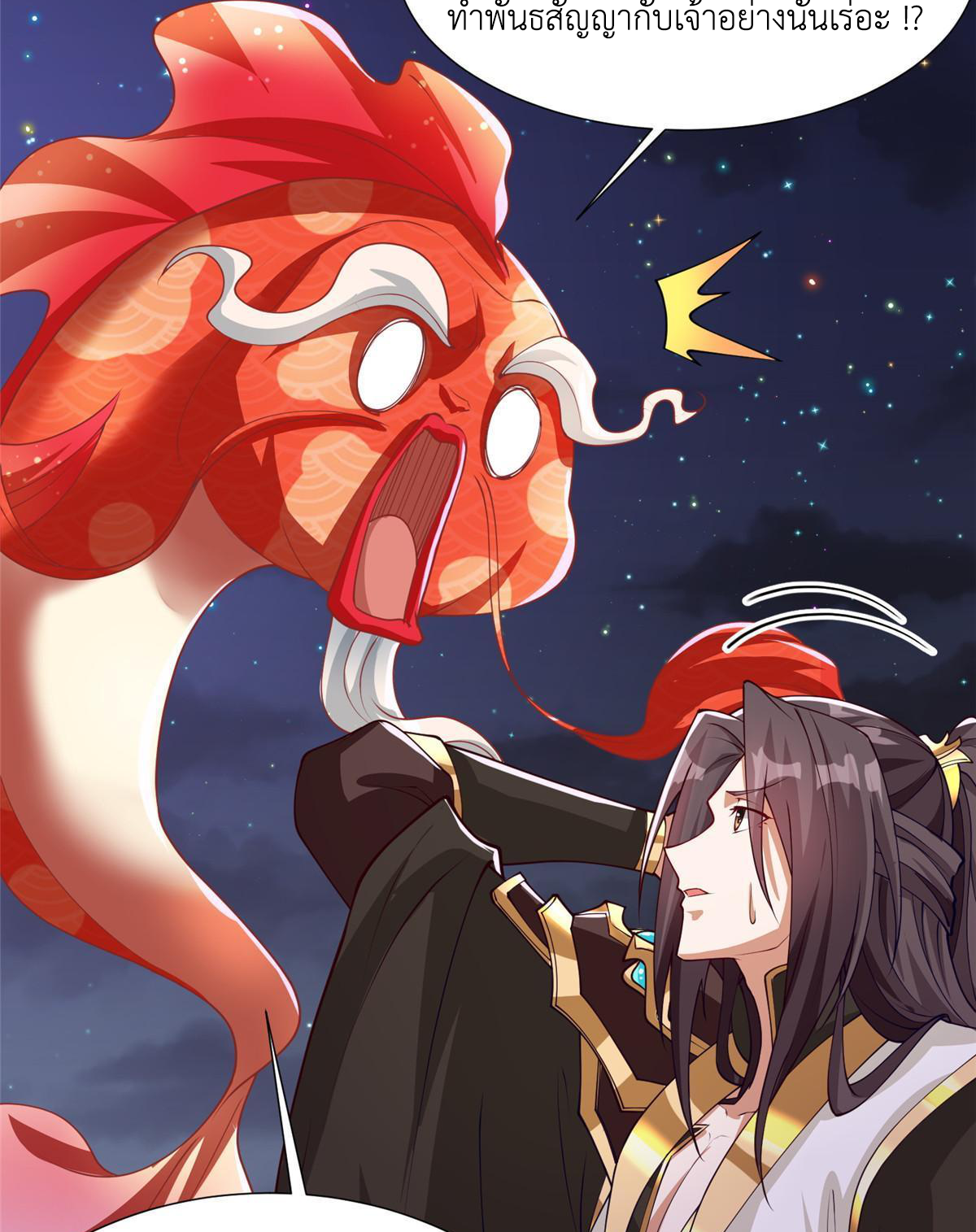 (ชนจีน) Dragon Master (จูหมิง นักรบเซียนมังกร) ตอนที่ 183 หน้า 38