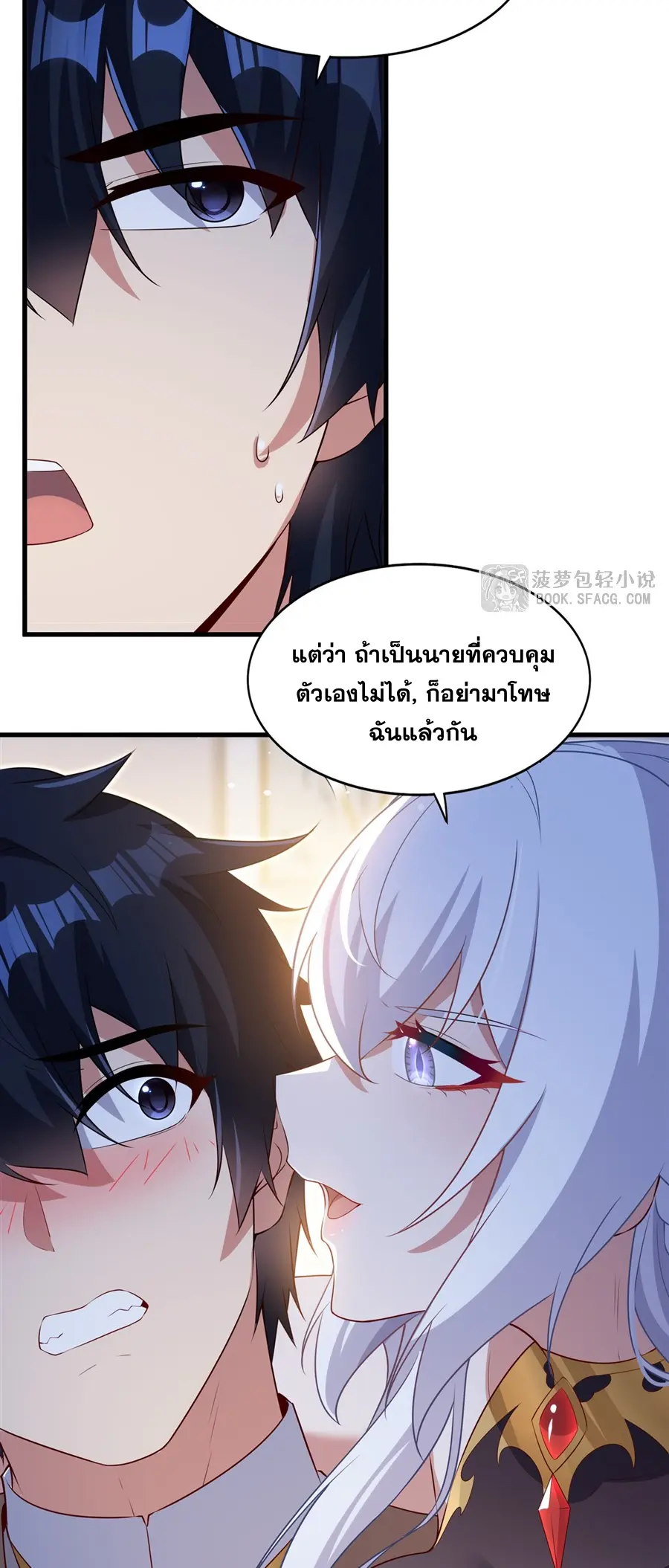 Shut Up, Evil Dragon! I don't want to raise a child with you anymore ตอนที่ 53 หน้า 21
