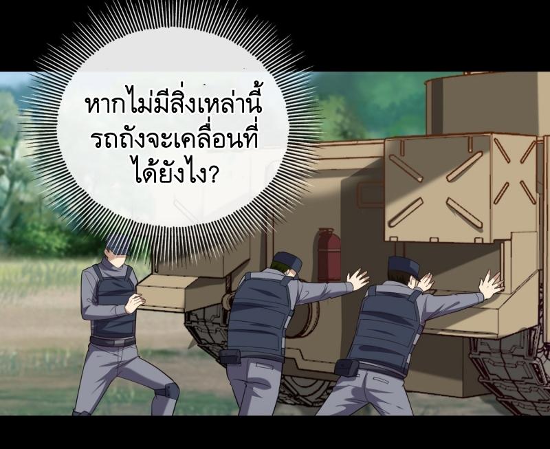 THE FIRST ORDER ตอนที่ 227 หน้า 51