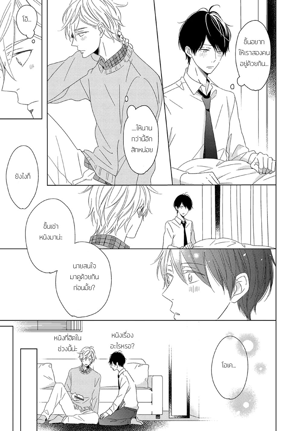 Saishuu Densha ตอนที่ 3 หน้า 13