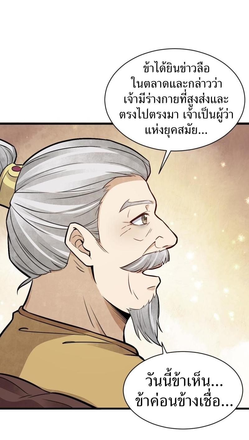 Lan Ke Qi Yuan ตอนที่ 148 หน้า 7