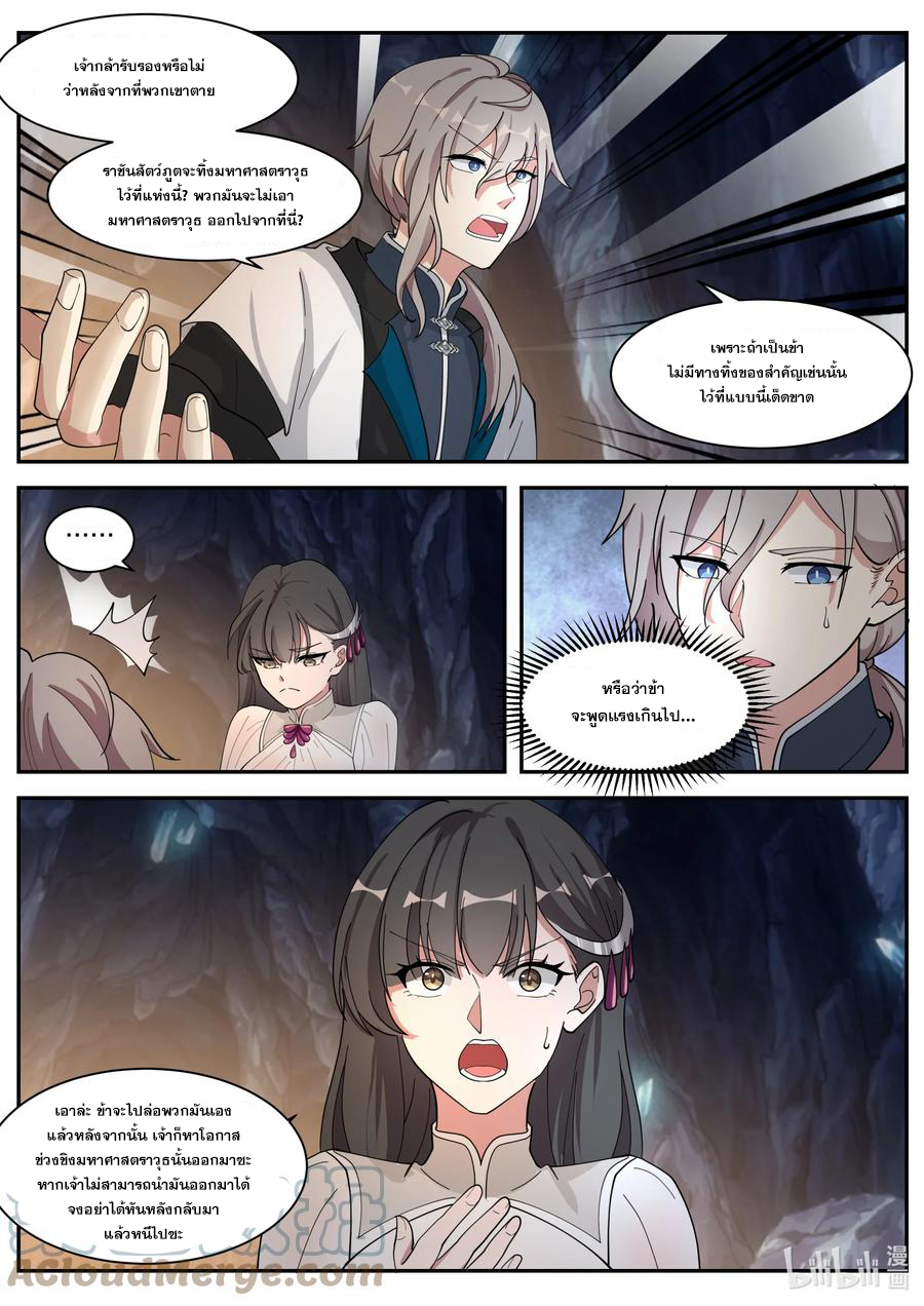 เทพสายฟ้า ราชาสงคราม ตอนที่ 303 หน้า 3