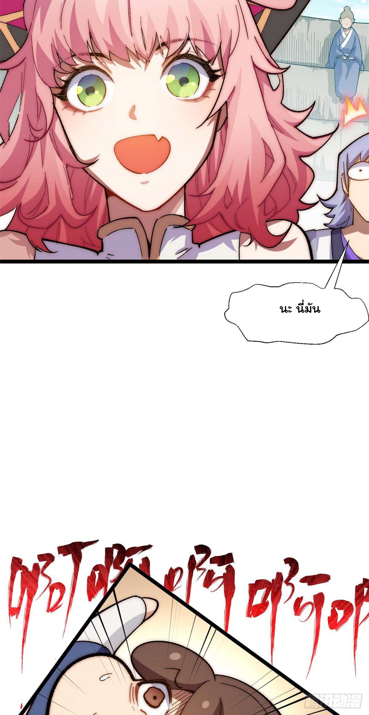 ระบบสุ่มดวงชะตา(ทันจีน) ตอนที่ 21 หน้า 8