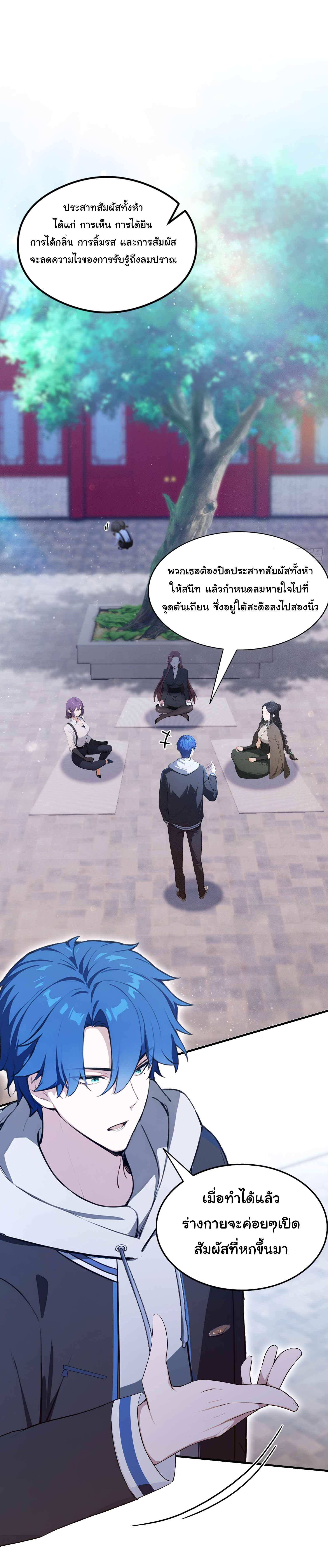 ฉันไม่อยากเป็นอาจารย์เลยจริงๆ ตอนที่ 21 หน้า 3