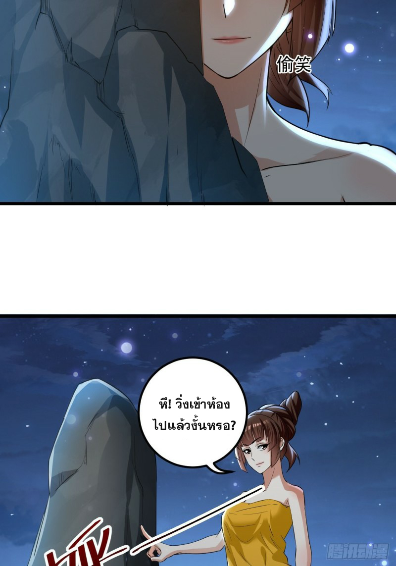 The ultimate son-in-law from different world ตอนที่ 75 หน้า 6