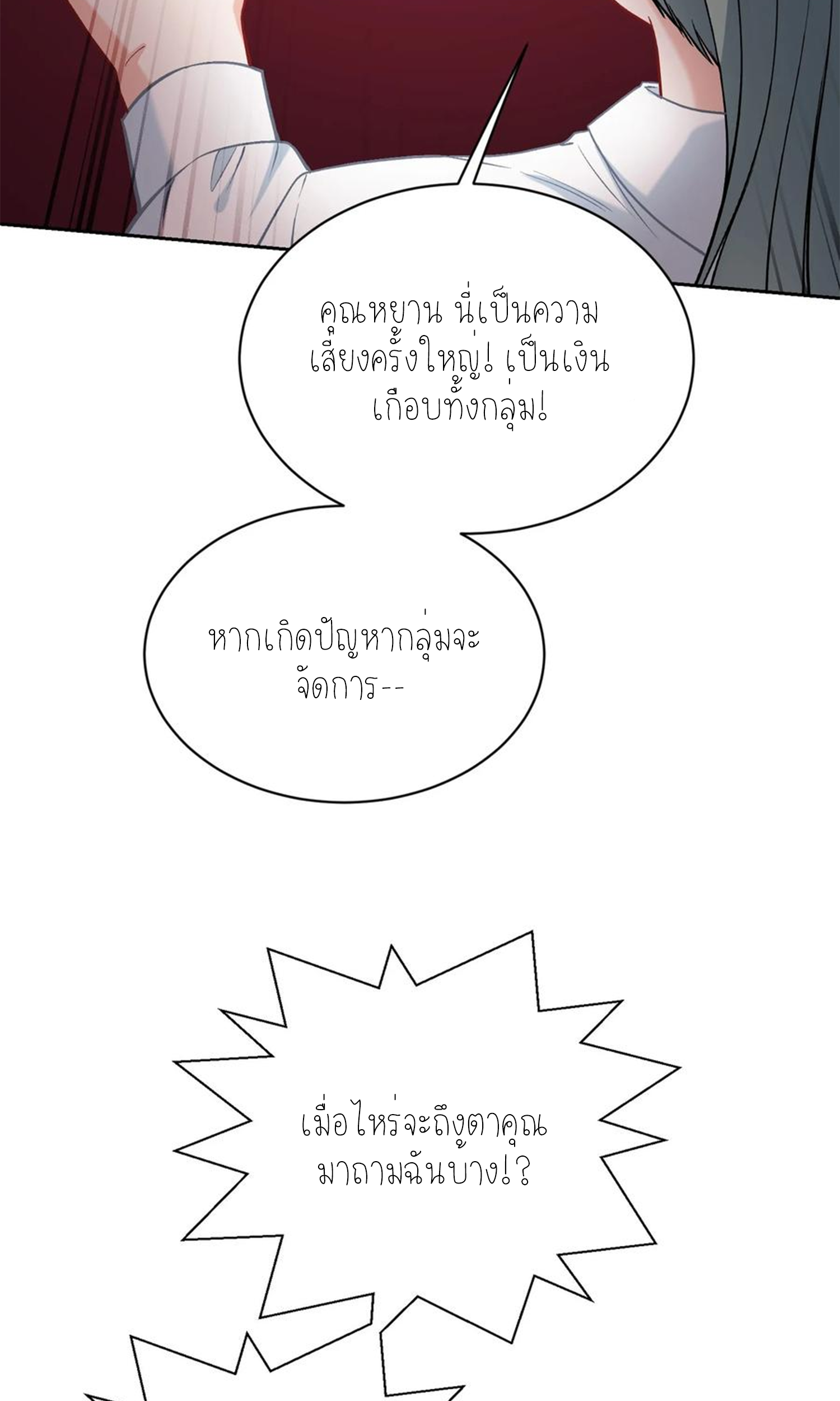 ผมไปเกาะสาวสวยกิน, แต่ตอนนี้ฉันเป็นคนร่ำรวยแล้ว~ ตอนที่ 108 หน้า 54