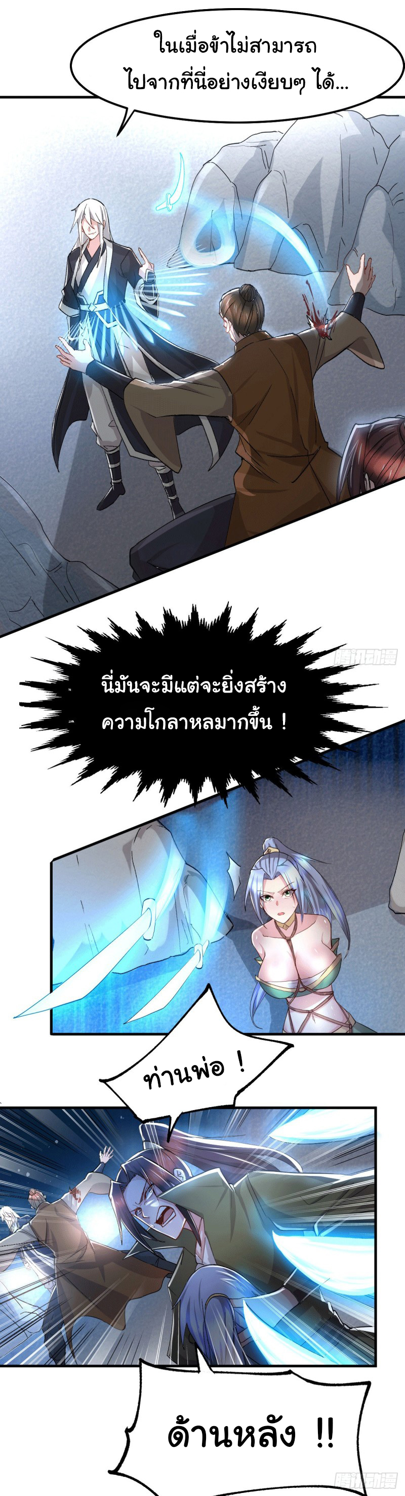 เซียนร้อยรักเขยนี้ขอบ่มเซียนให้พ่อตา-Immortal Husband on The Earth ตอนที่ 35 หน้า 2