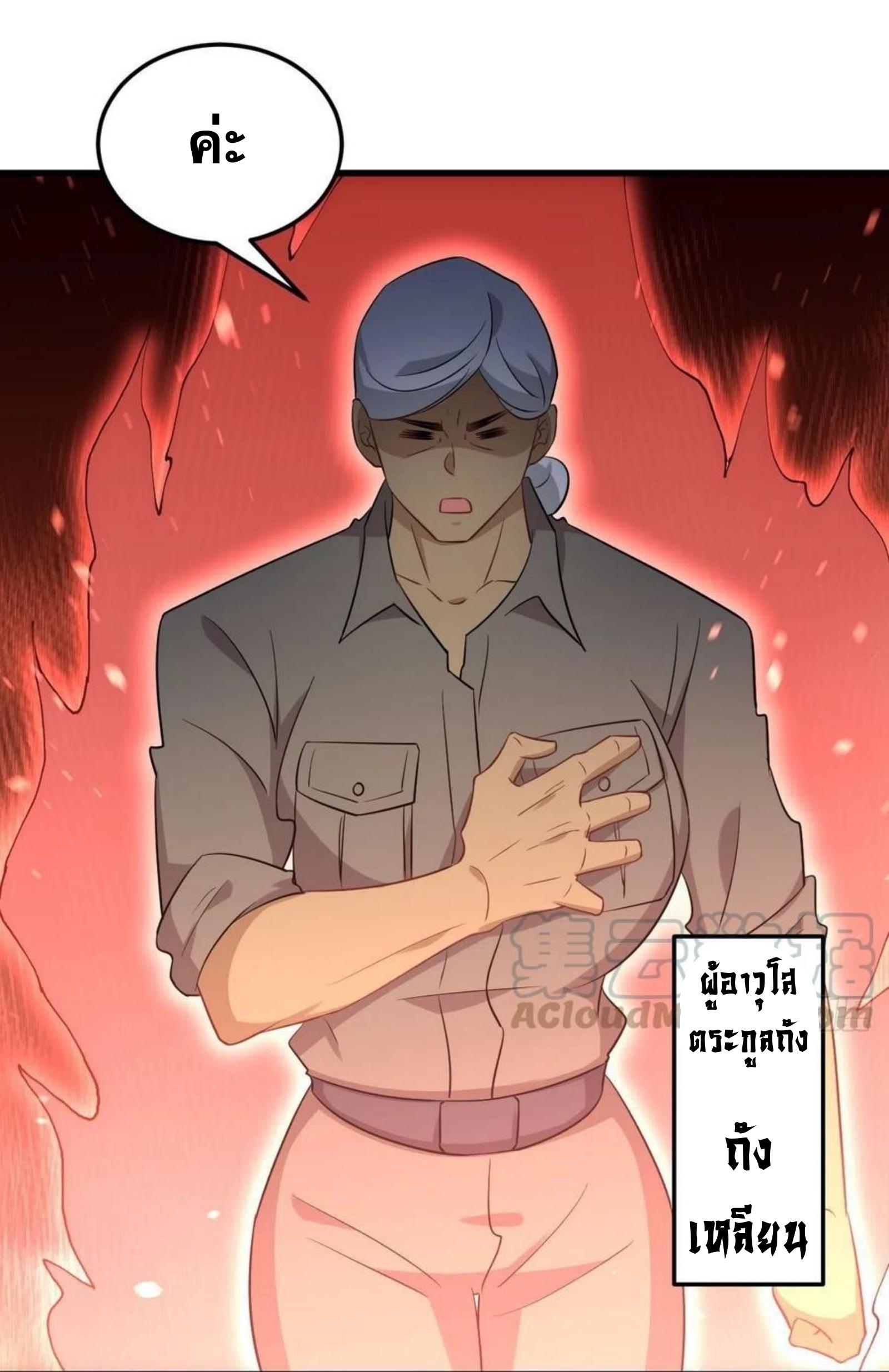 Immortal Swordsman in The Reverse World ข้าเซียนกระบี่ไม่เกาะสตรี ตอนที่ 179 หน้า 23