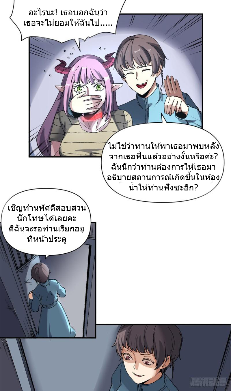 The warden who guards the witches ตอนที่ 4 หน้า 18