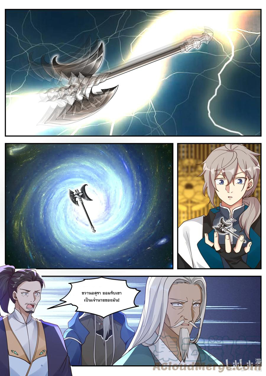 เทพสายฟ้า ราชาสงคราม ตอนที่ 304 หน้า 9